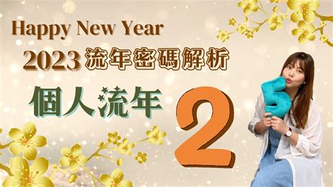 2023生命靈數流年7